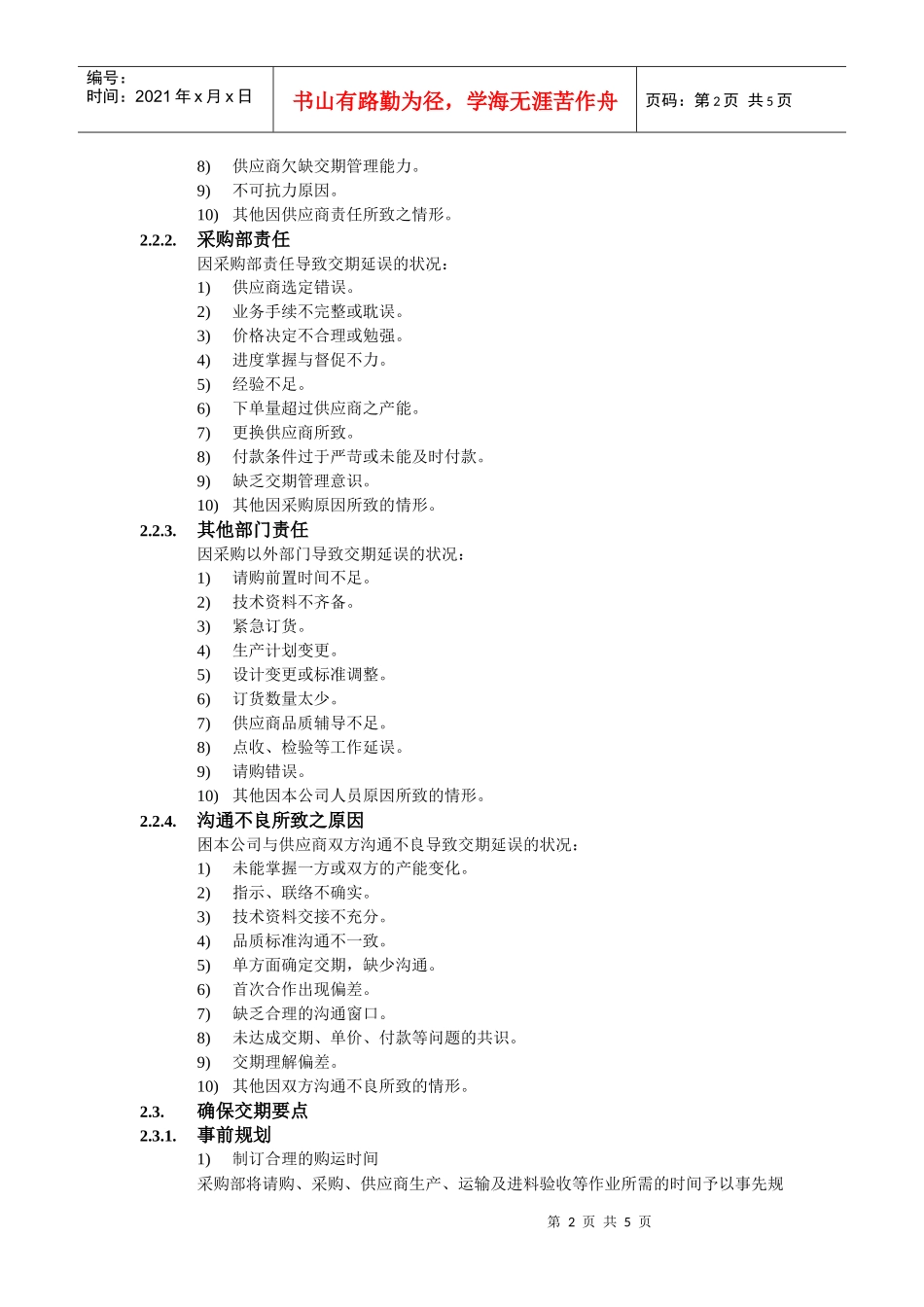 采购交期管理_第2页