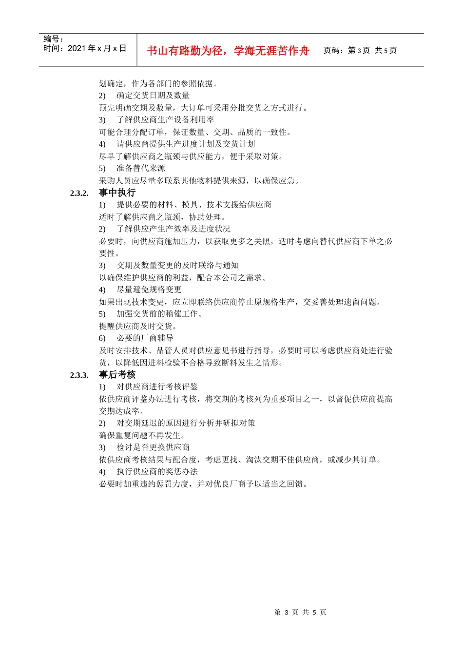 采购交期管理_第3页