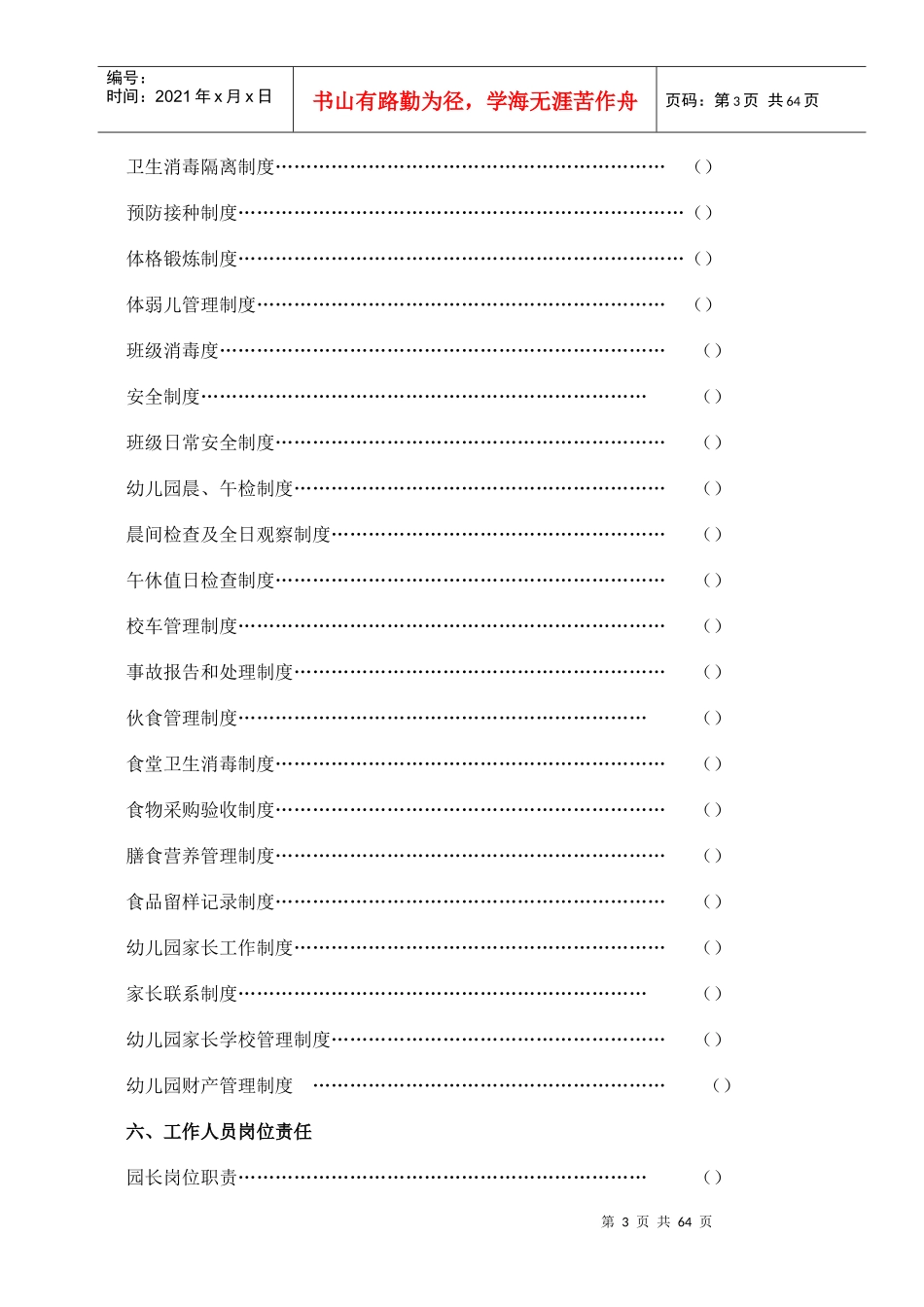 金苹果幼儿园管理手册_第3页