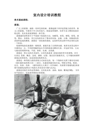 设计部培训教程(施工图)