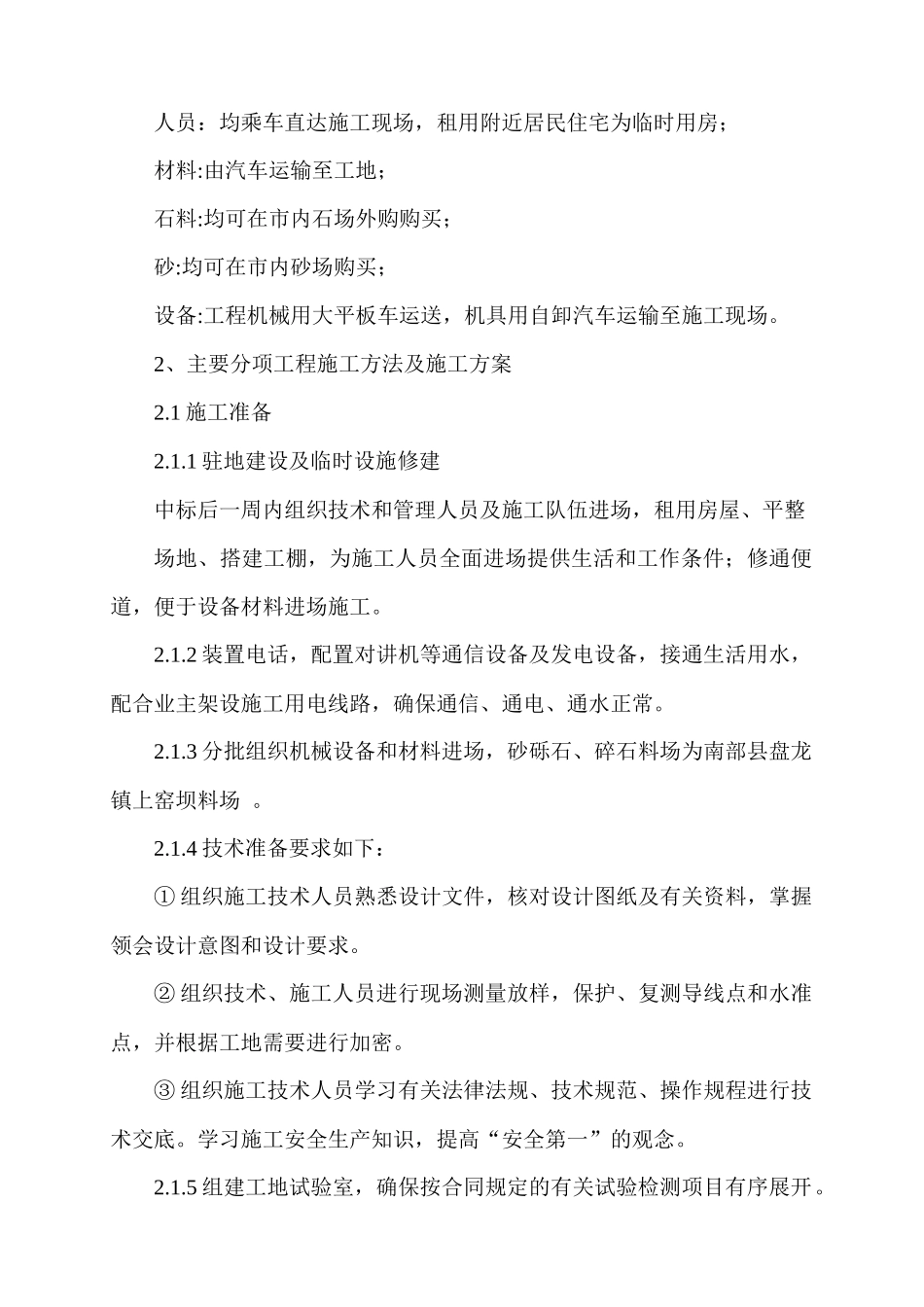 武胜县农副产品加工园创业路道路工程施工组织设计_第3页
