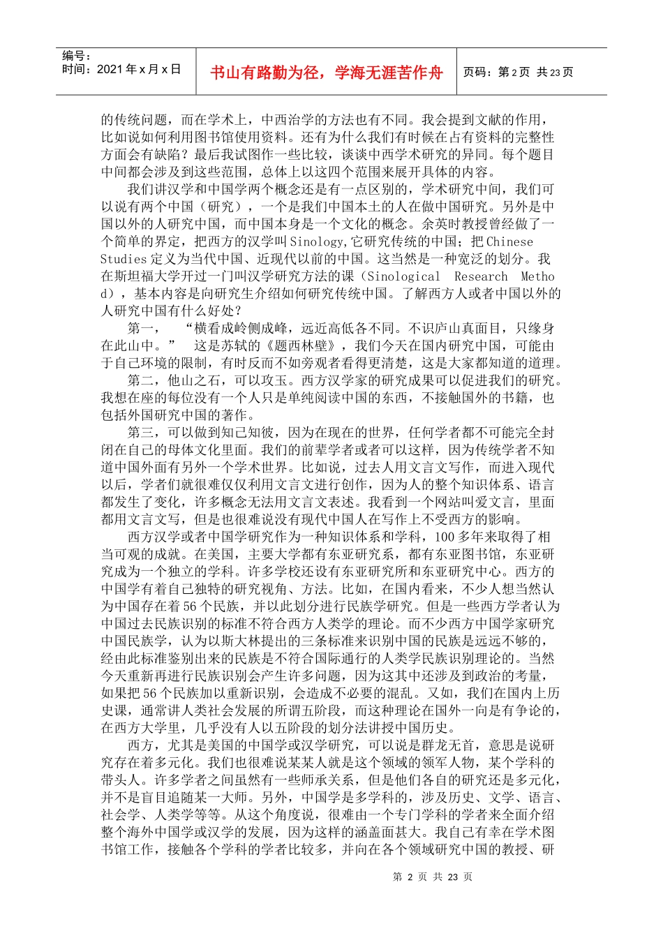邵东方：中国学术的分流与同流以及相关问题的思考_第2页