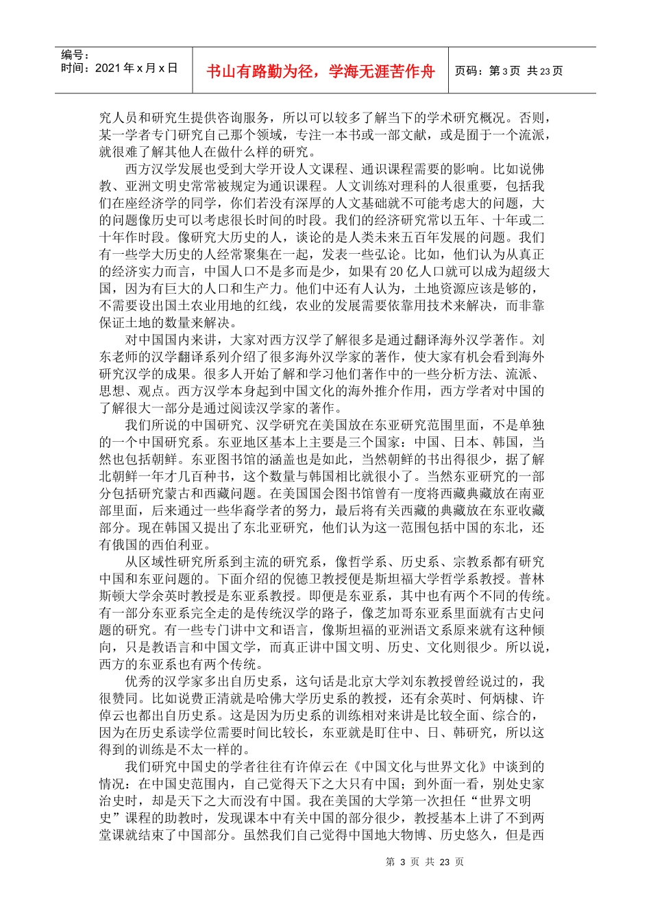 邵东方：中国学术的分流与同流以及相关问题的思考_第3页
