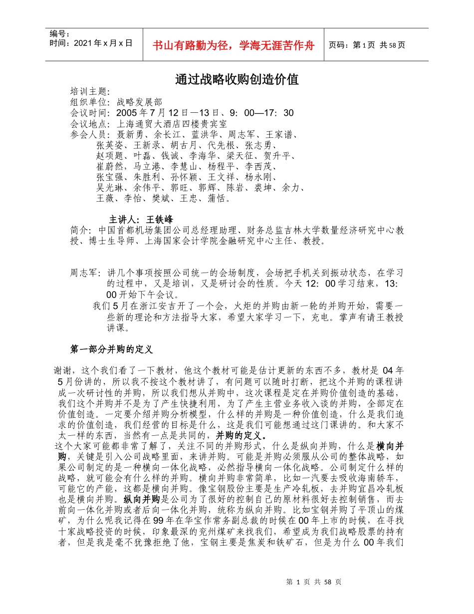 通过战略收购创造价值_第1页
