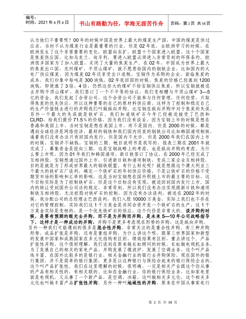通过战略收购创造价值_第2页