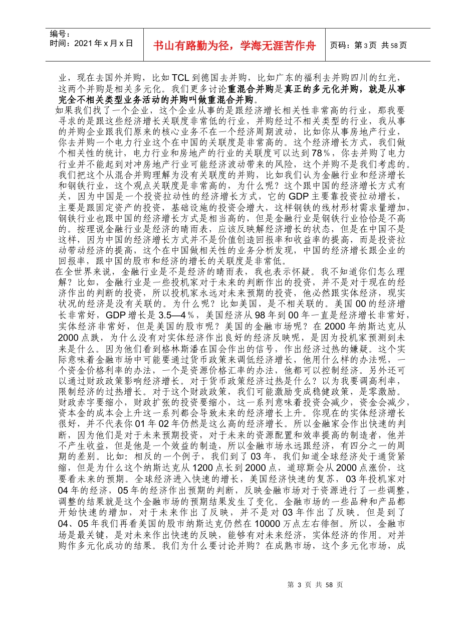 通过战略收购创造价值_第3页