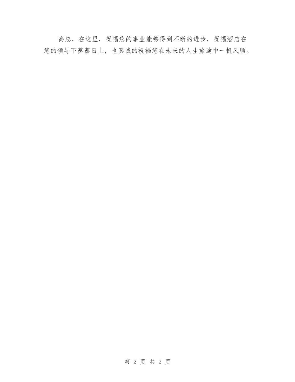 酒店职工离职汇报_第2页