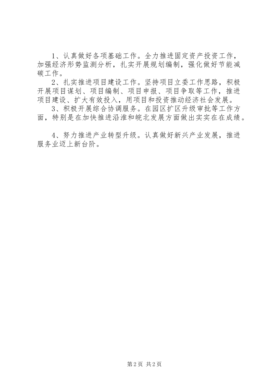 发改委XX年工作计划_第2页