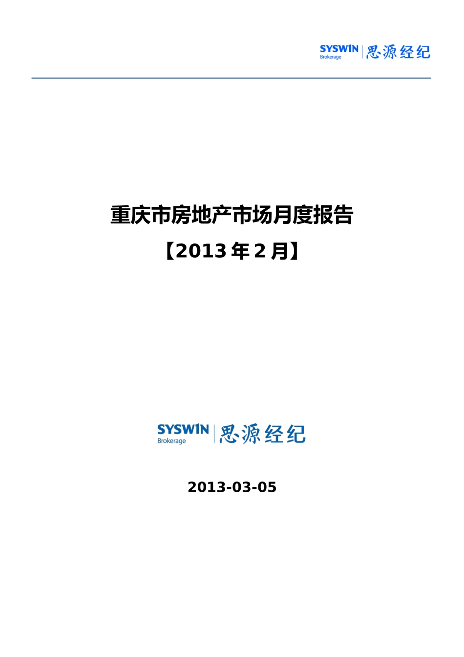 重庆市房地产市场月度报告_第1页