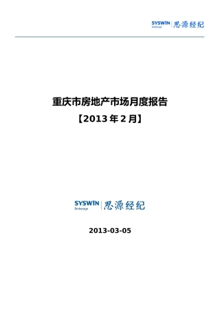 重庆市房地产市场月度报告