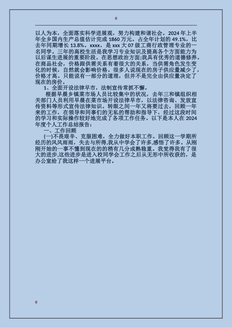 2024年上半年跟岗学习个人工作总结范文_第2页