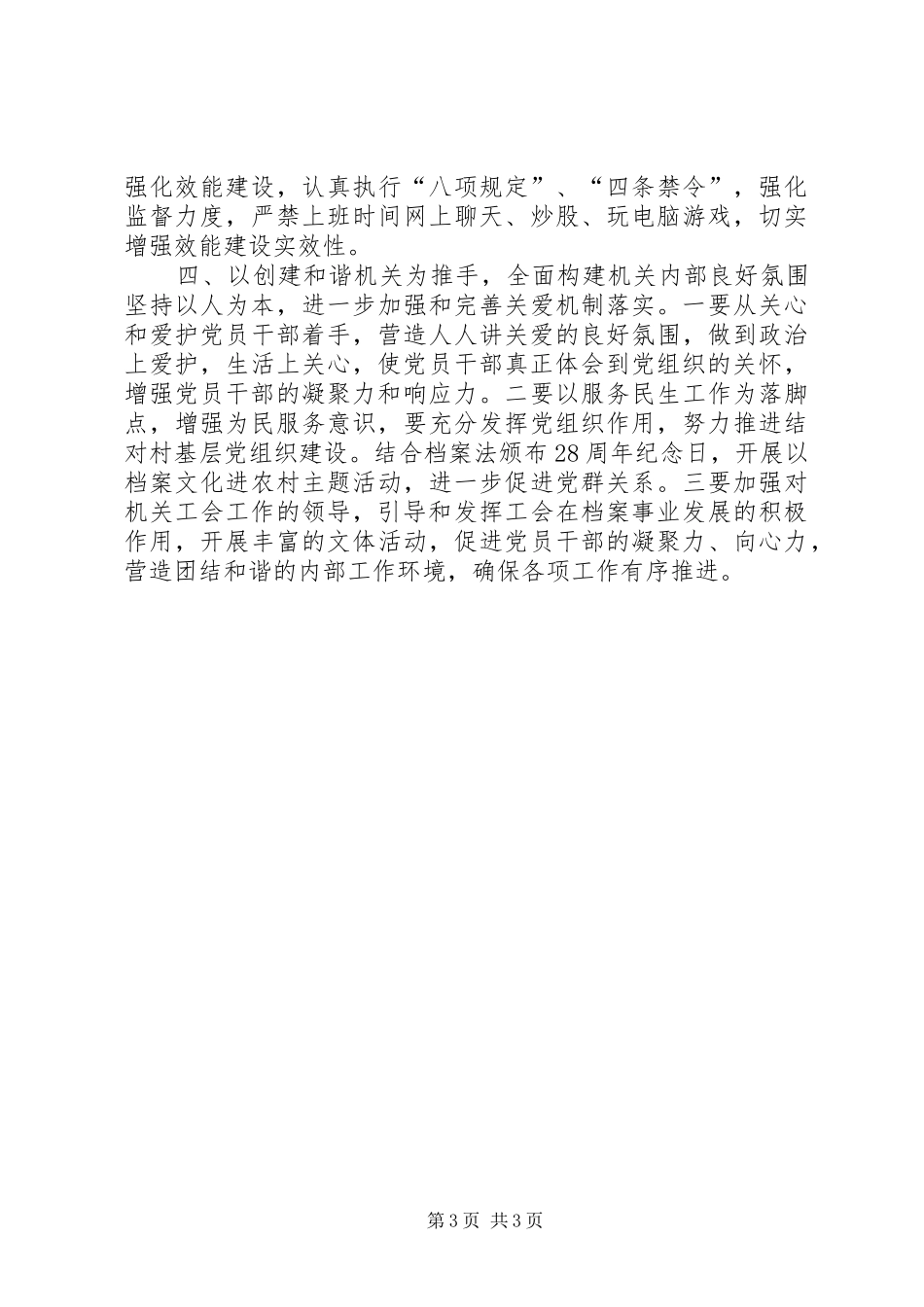 档案局机关党支部年度党建工作计划_第3页