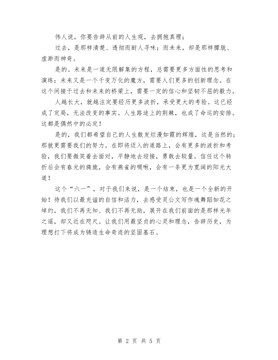 2024关于小学生庆六一儿童节的演讲稿与2024关于幼儿园安全自查报告汇编_第2页