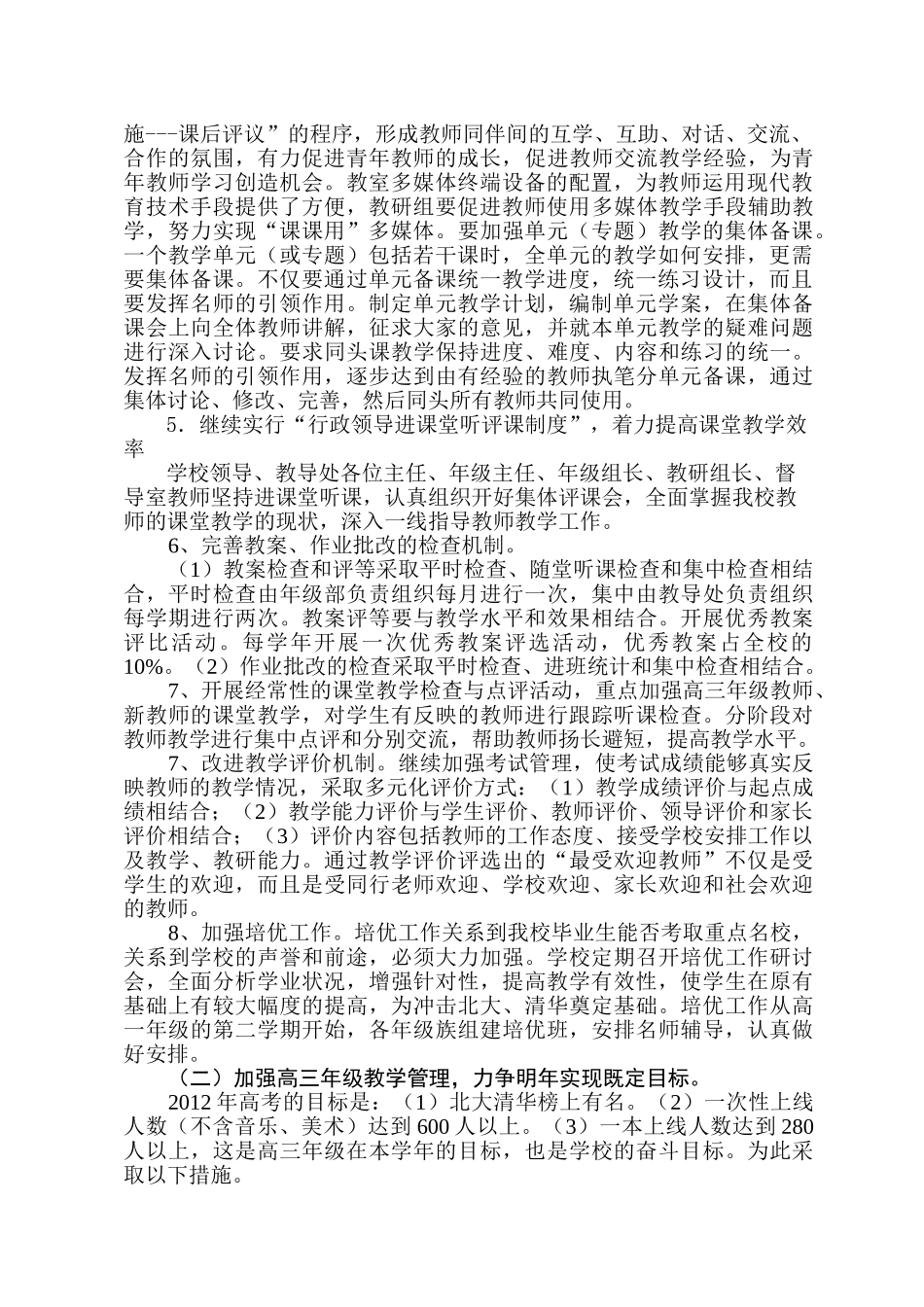 某某中学教导处工作计划_第2页