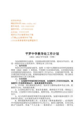 某某中学教导处工作计划