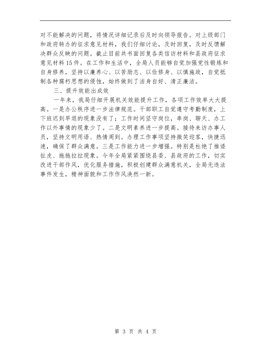 人保局效能提升年工作总结_第3页
