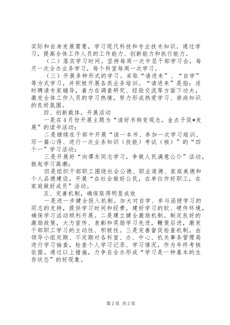 开展学习型机关建设工作的安排意见_第2页