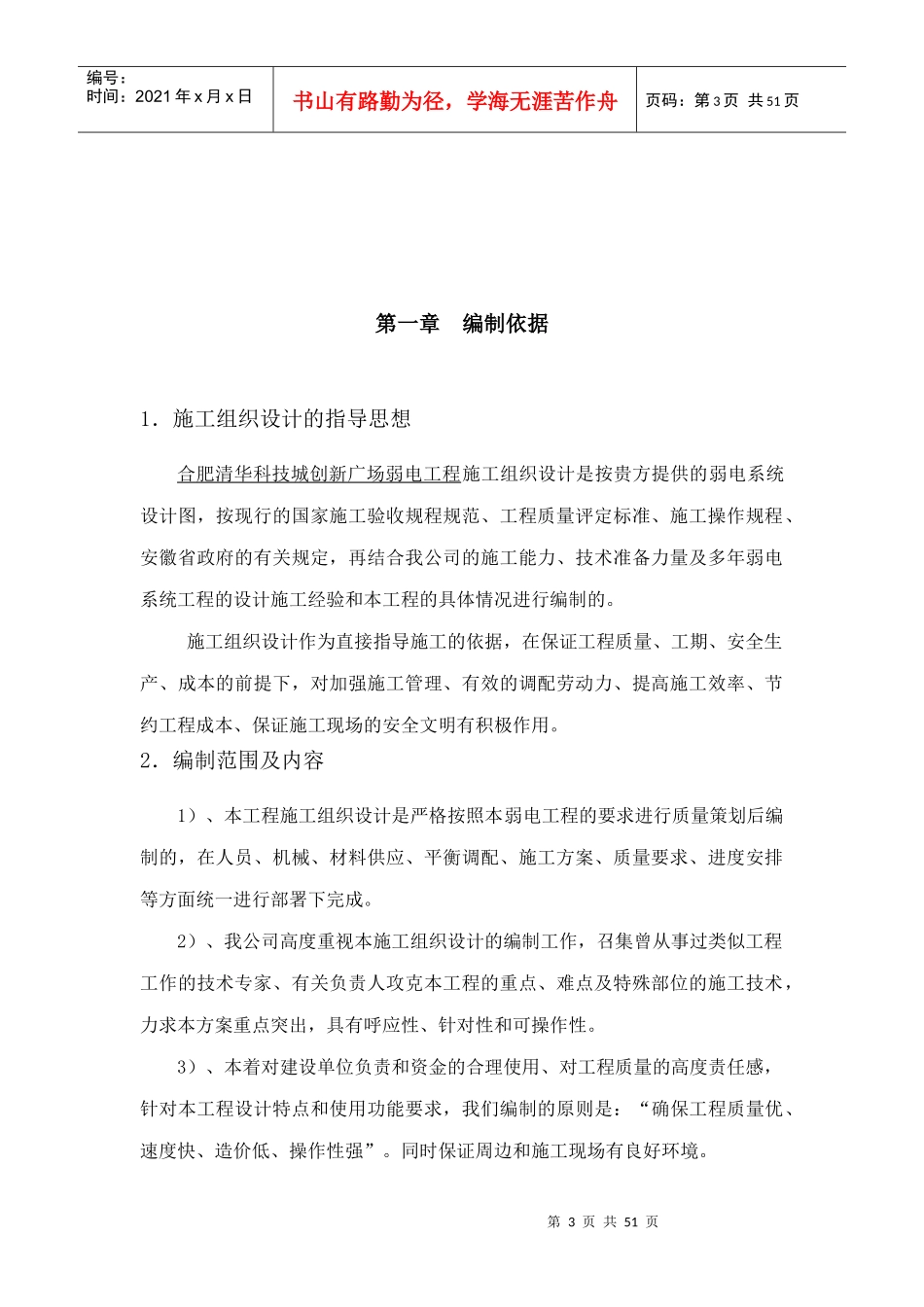 通航智能化系统施工组织设计方案书_第3页