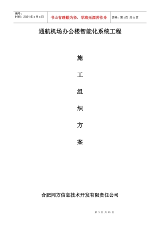 通航智能化系统施工组织设计方案书
