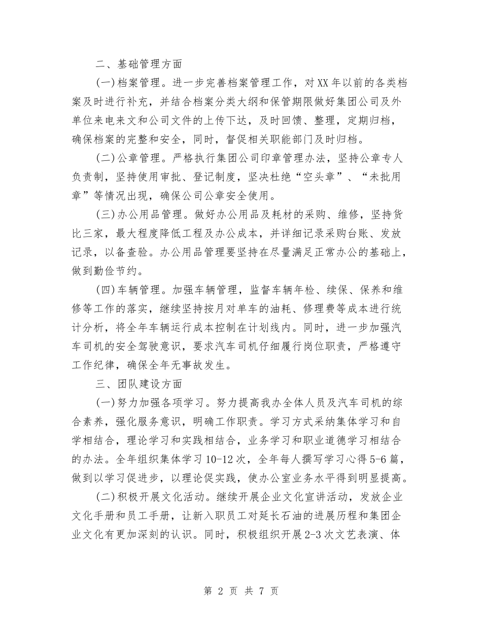 2024年公司办公室工作计划与2024年公司反腐倡廉工作计划范文汇编_第2页