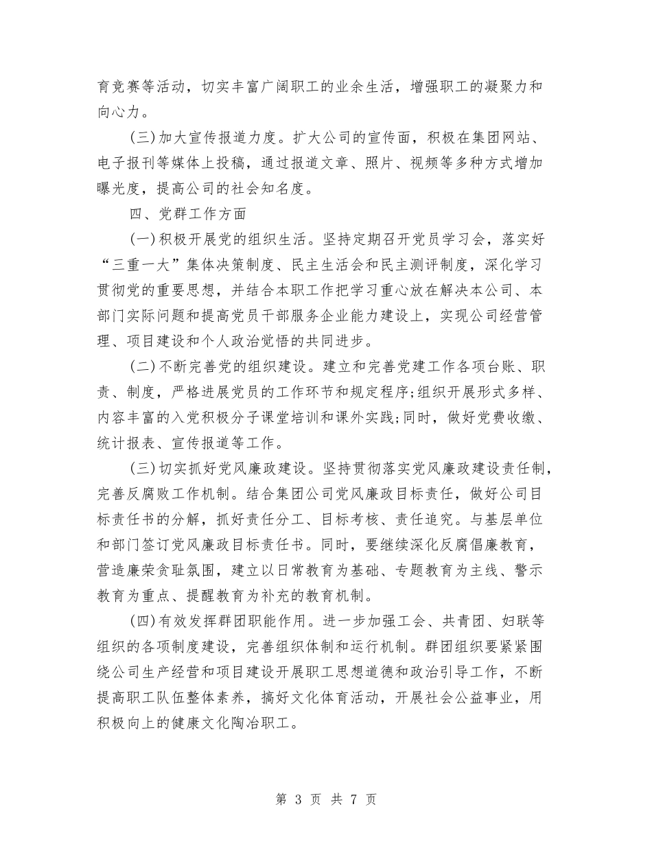 2024年公司办公室工作计划与2024年公司反腐倡廉工作计划范文汇编_第3页
