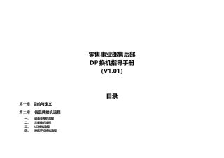 部分品牌换机流程