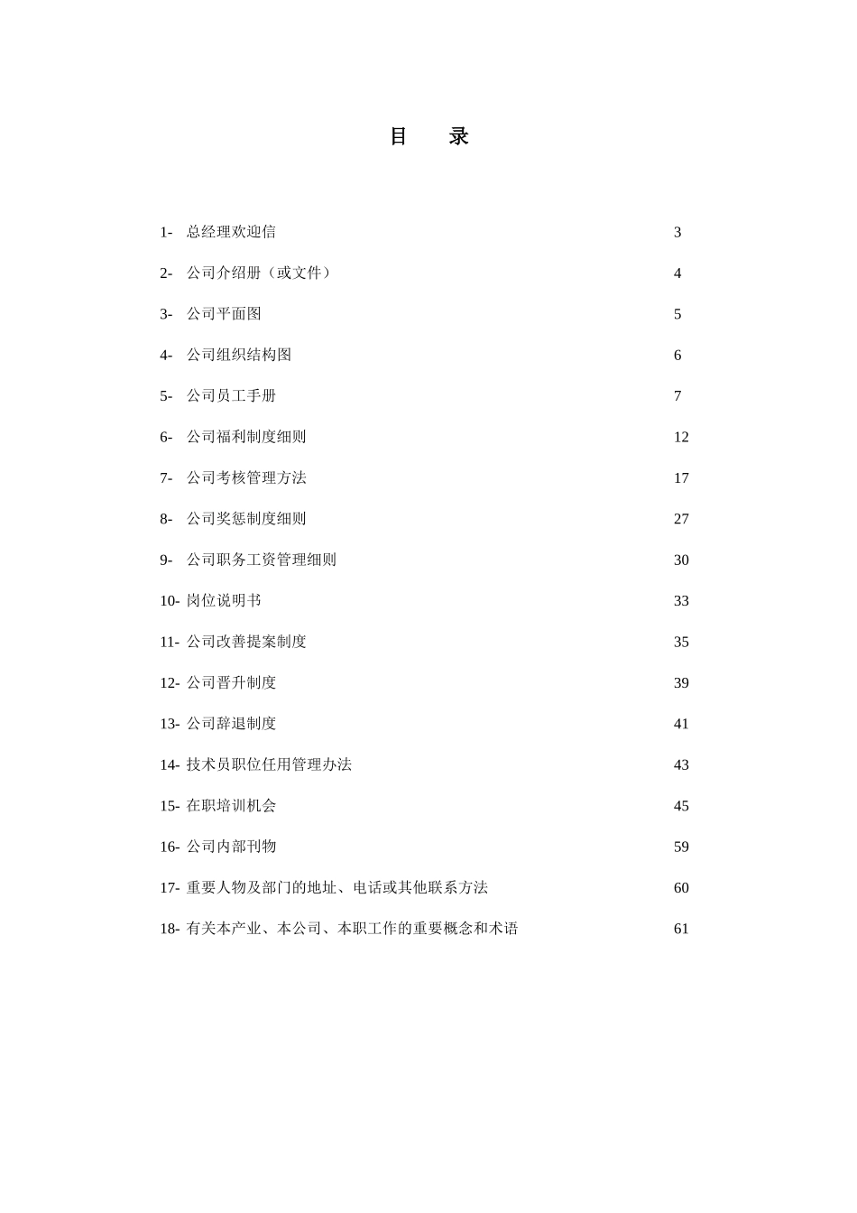 新晋员工启程锦囊-范本_第2页