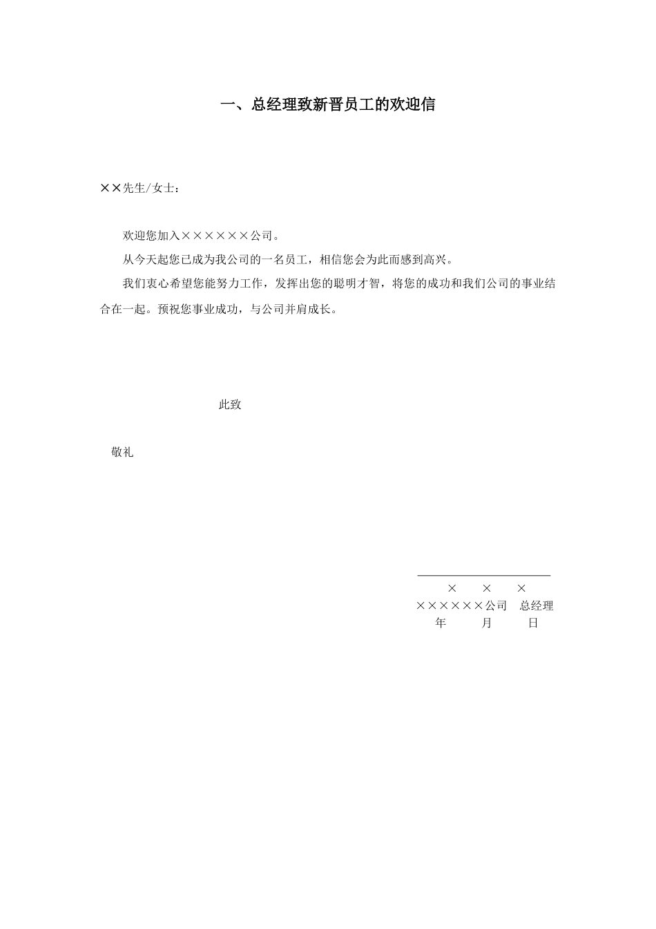 新晋员工启程锦囊-范本_第3页