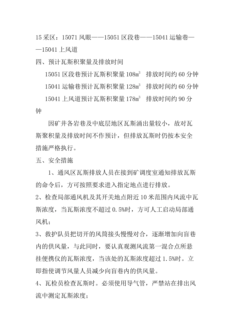 排放瓦斯措施汇总_第2页