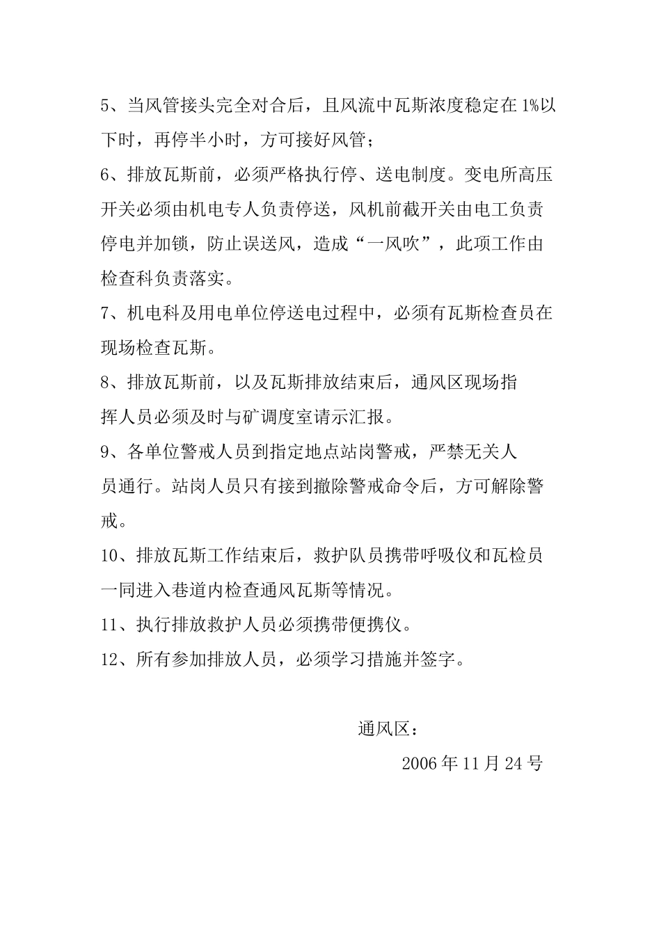排放瓦斯措施汇总_第3页
