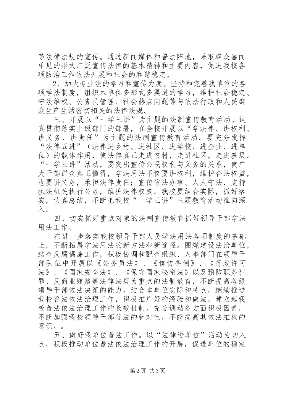 农广校五五普法工作计划_第2页