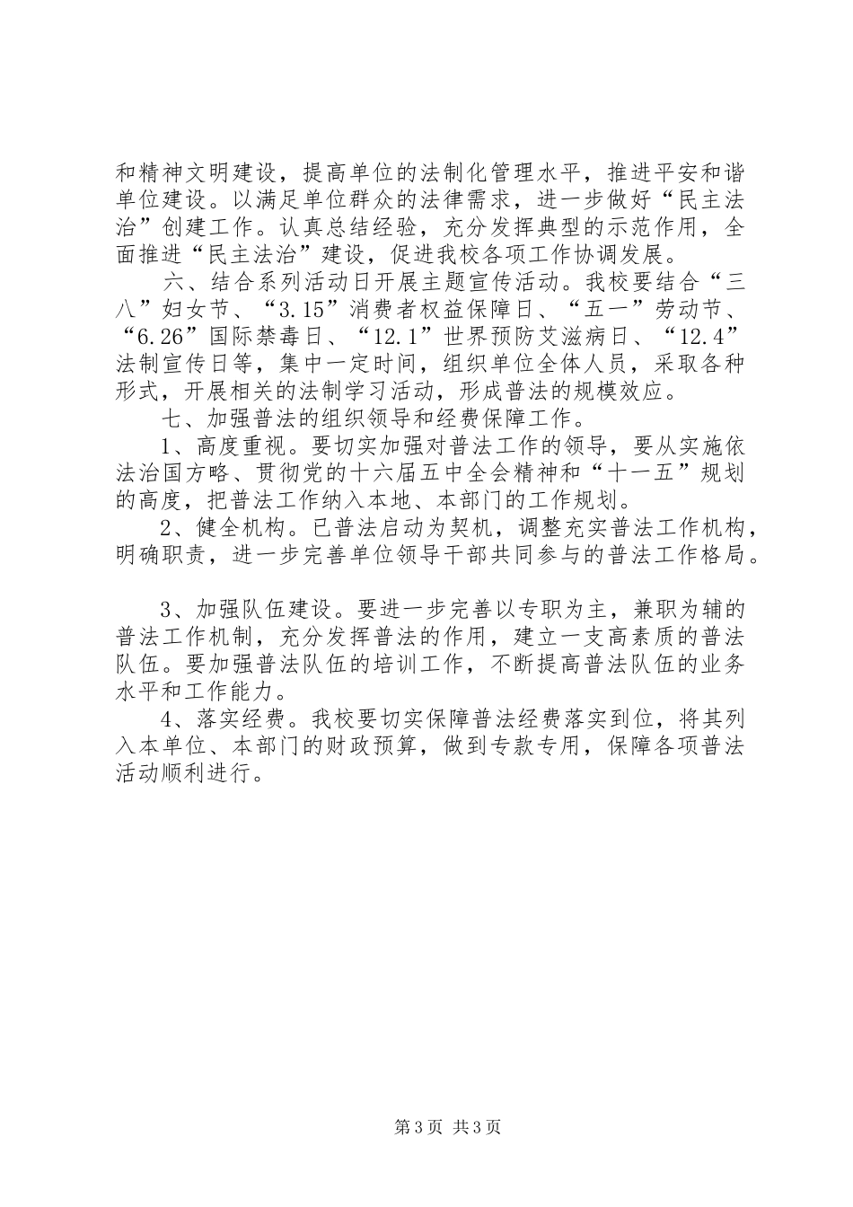 农广校五五普法工作计划_第3页