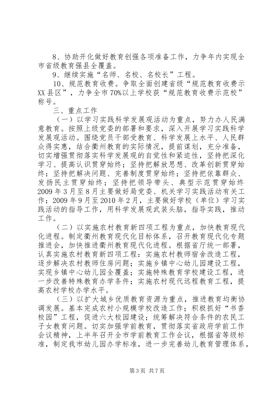 教育局工作计划三_第3页