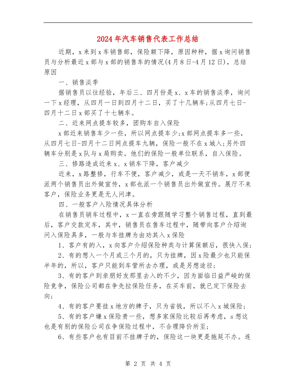 2024年汽车销售代表工作总结_第2页