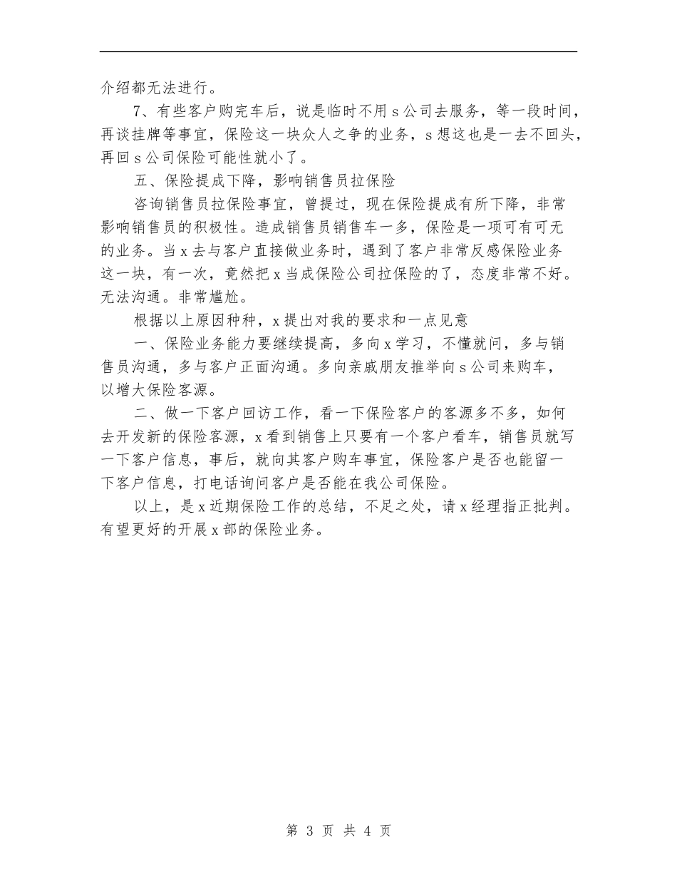 2024年汽车销售代表工作总结_第3页