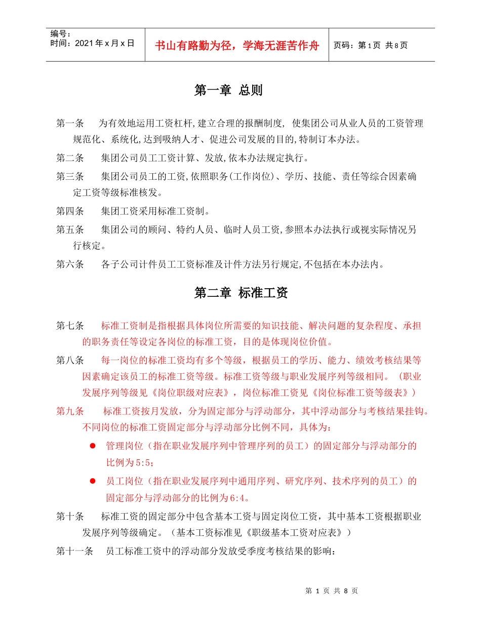 通威集团工资管理实施办法_第3页