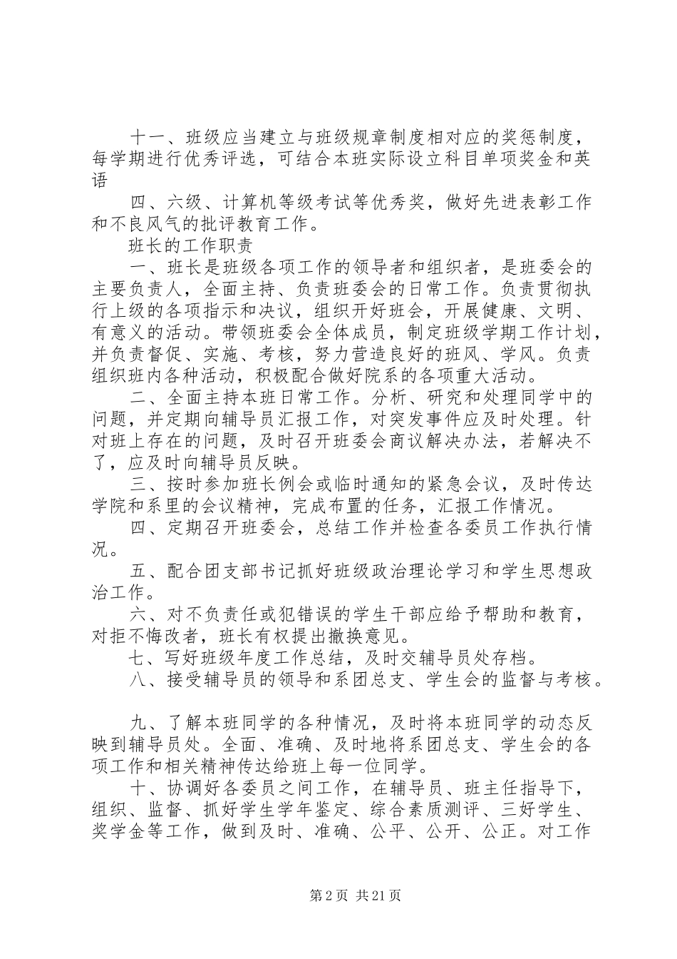 各班委职责及工作安排_第2页