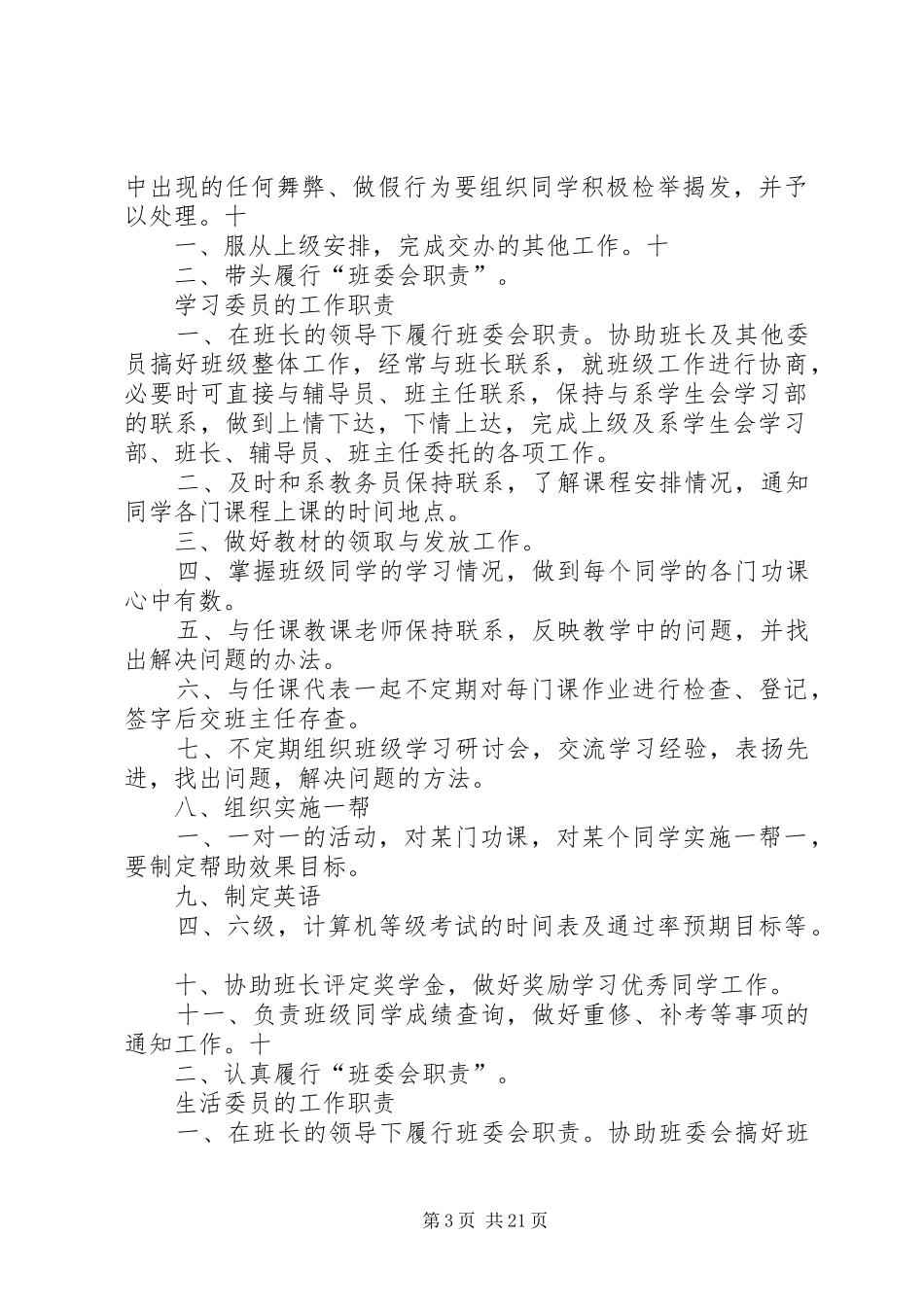 各班委职责及工作安排_第3页