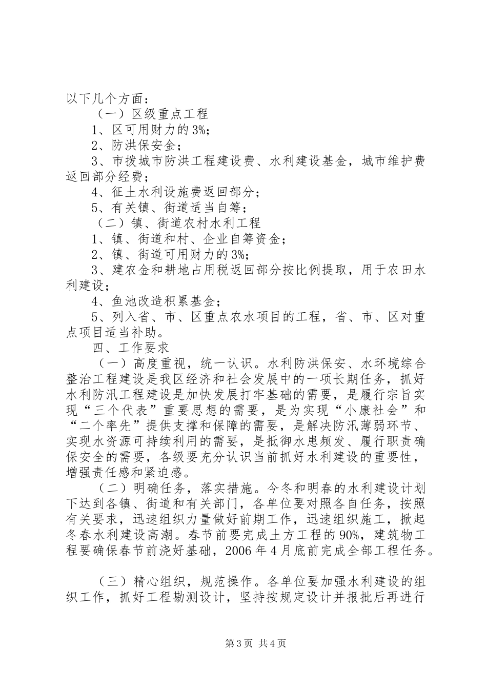 某区冬春水利建设计划_第3页
