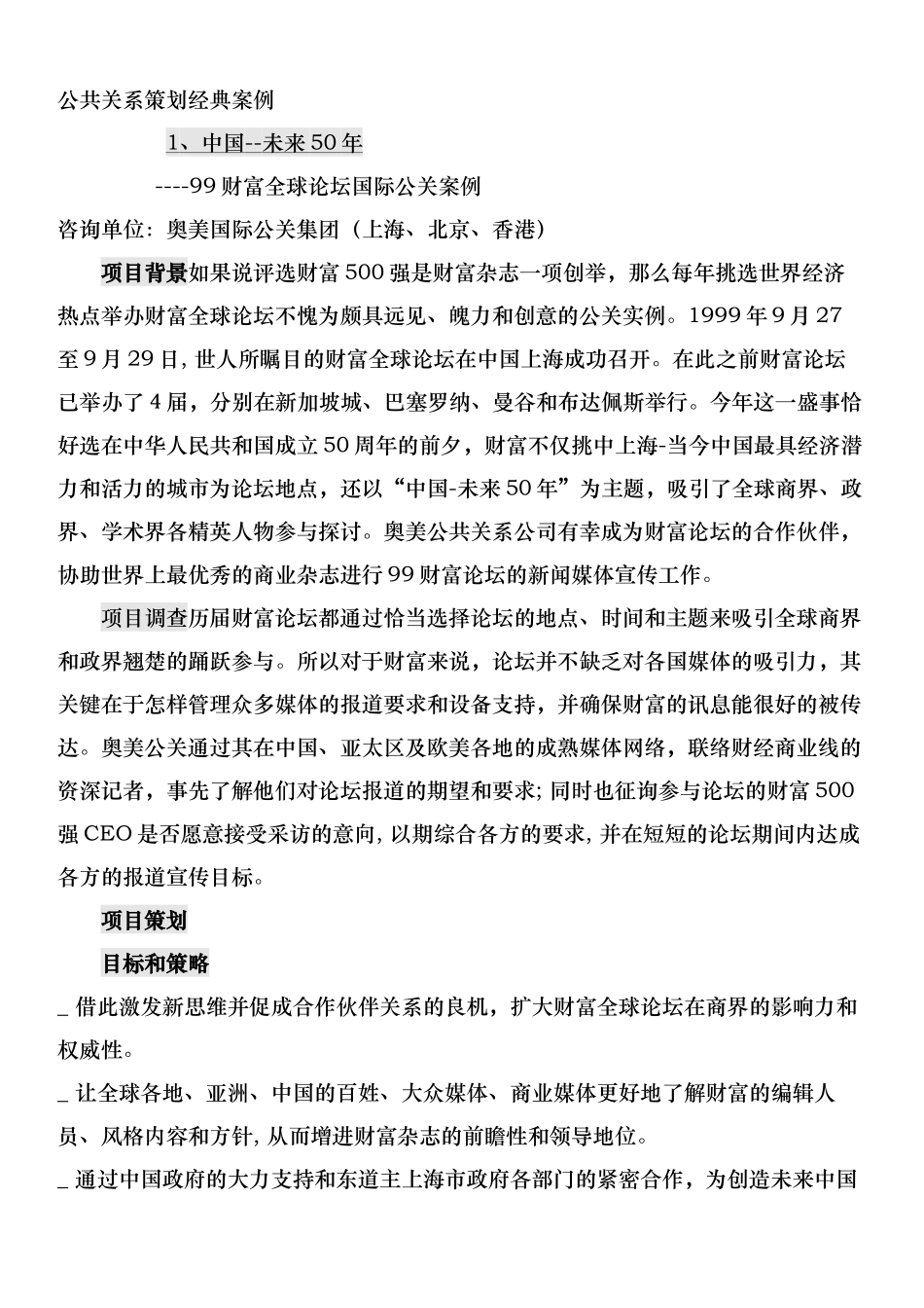 公共关系策划经典案例_第1页