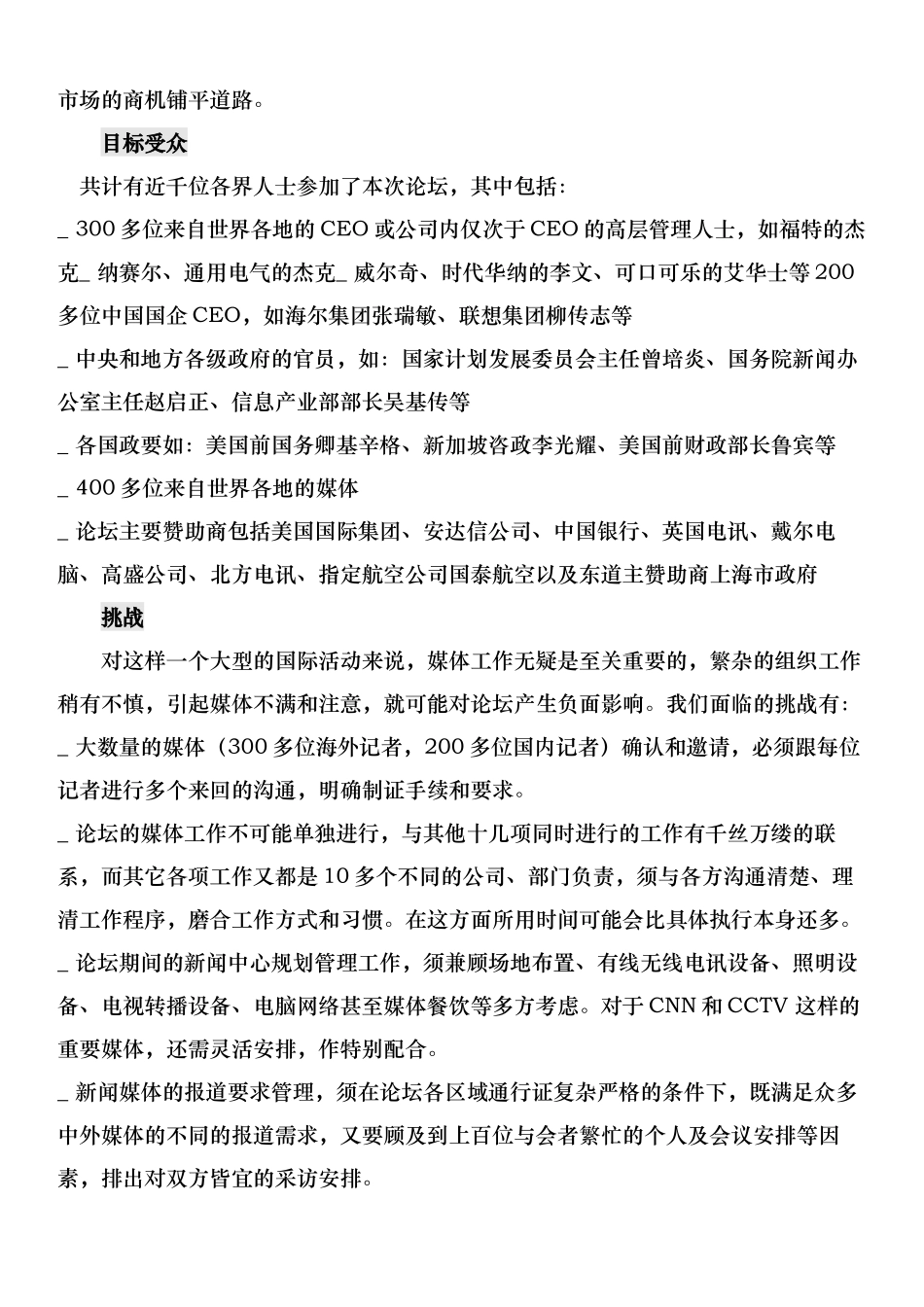公共关系策划经典案例_第2页