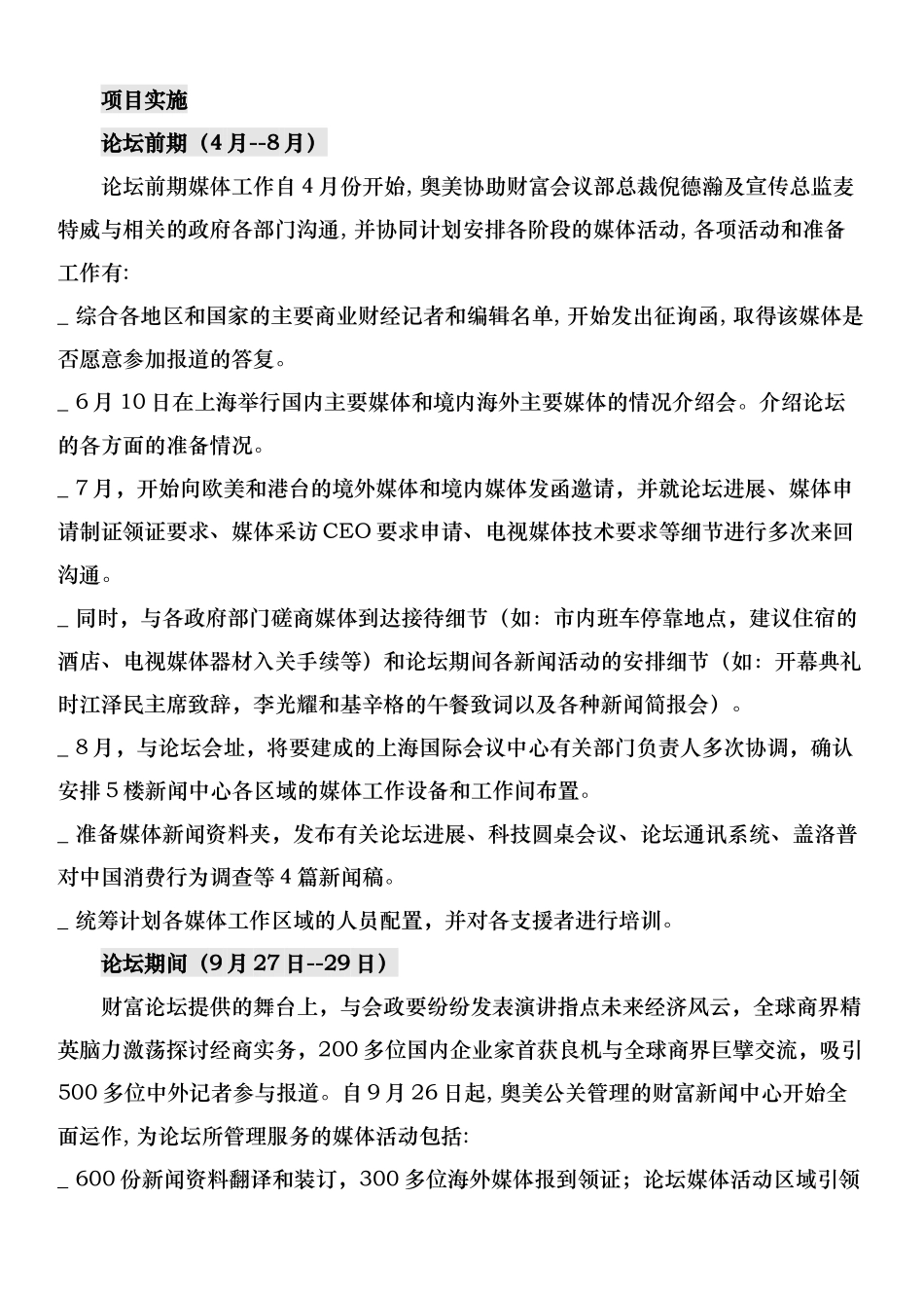 公共关系策划经典案例_第3页