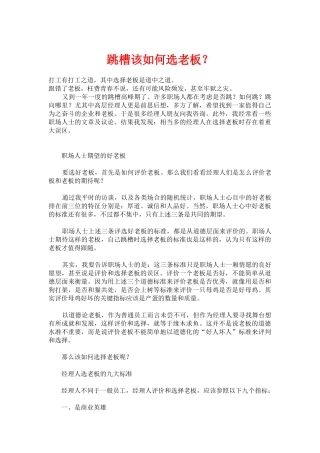 职场经验谈：跳槽如何选老板