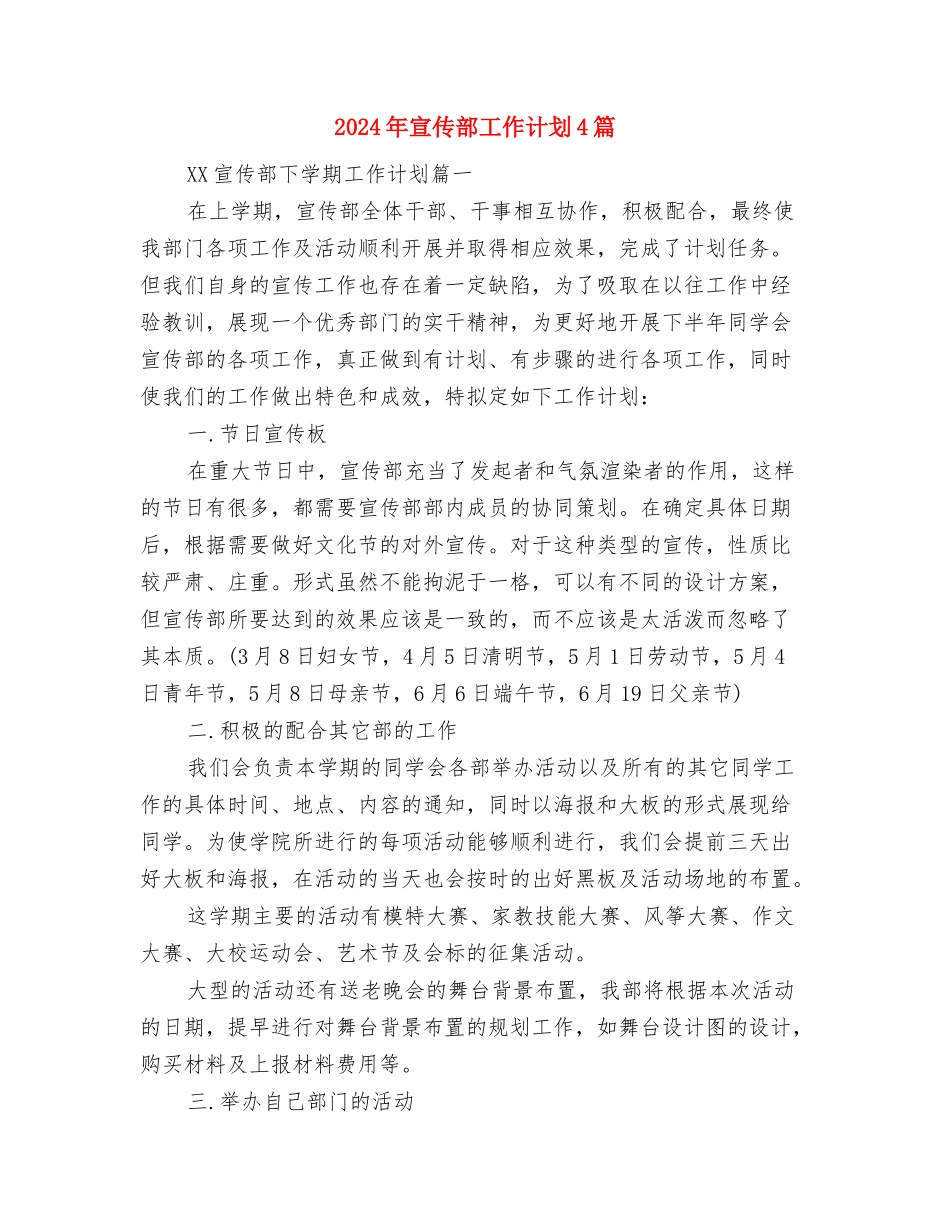 2024年宣传部工作规划范文与2024年宣传部工作计划4篇汇编_第3页