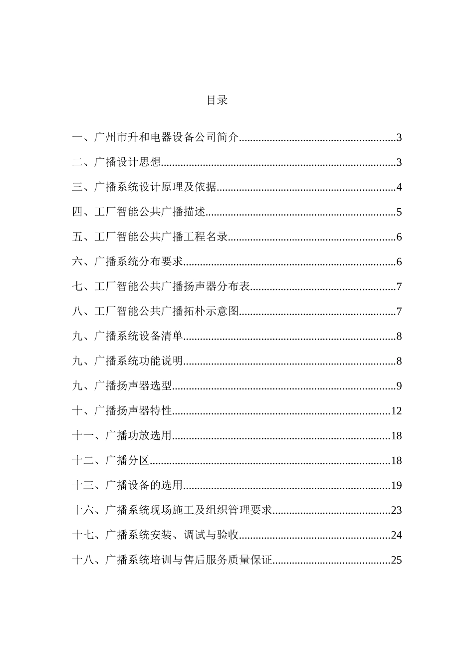 工厂智能公共广播系统方案书( 27页)_第2页