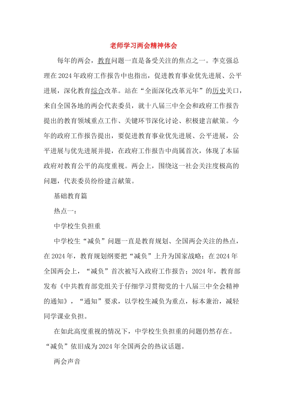 教师学习两会精神体会_第1页