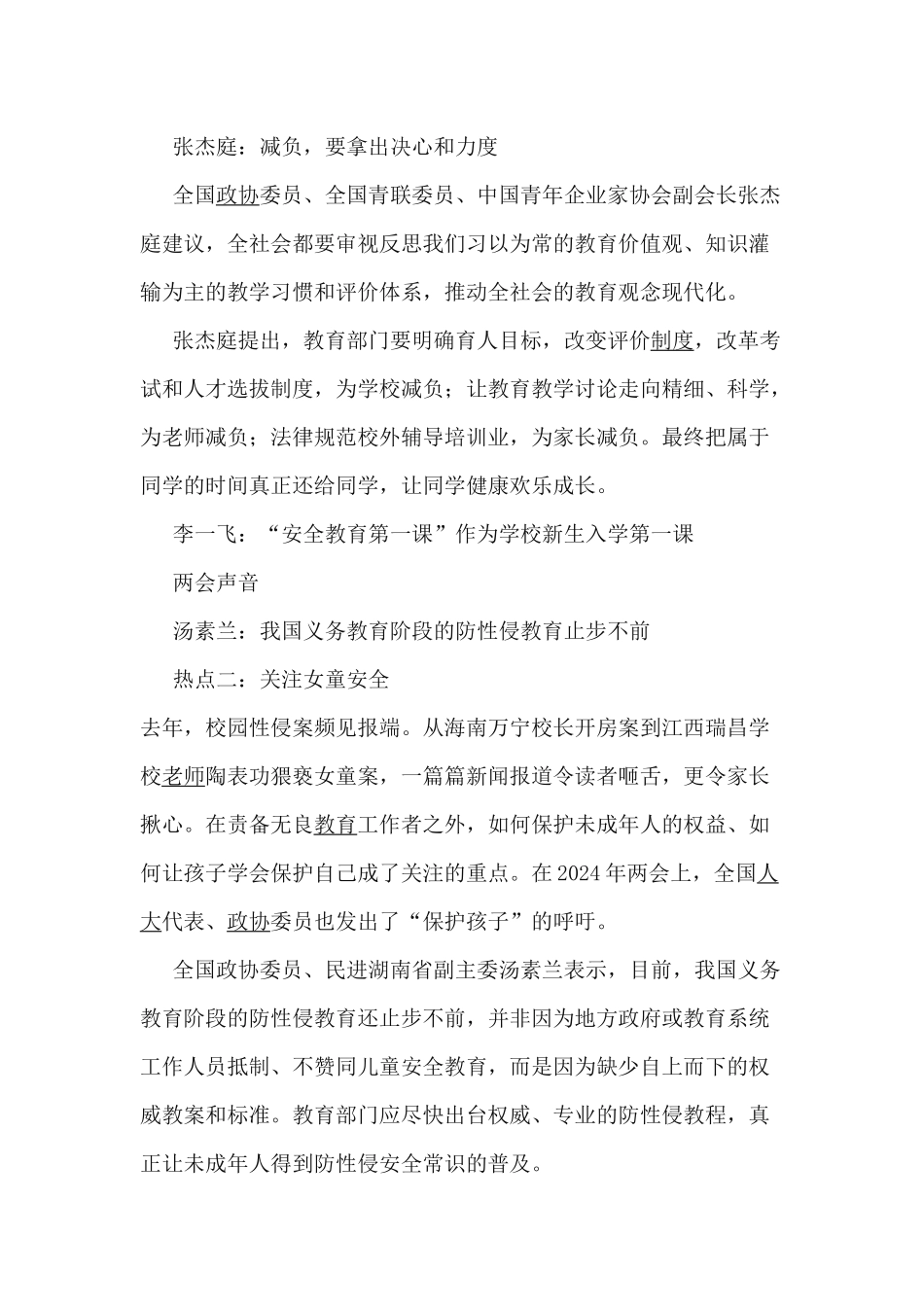 教师学习两会精神体会_第2页