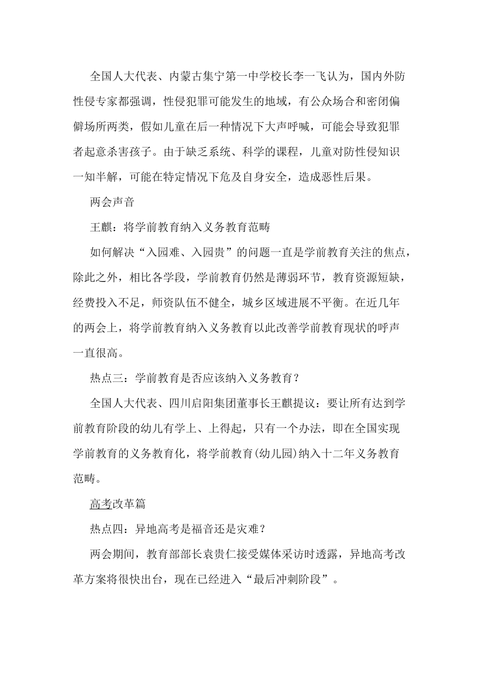 教师学习两会精神体会_第3页