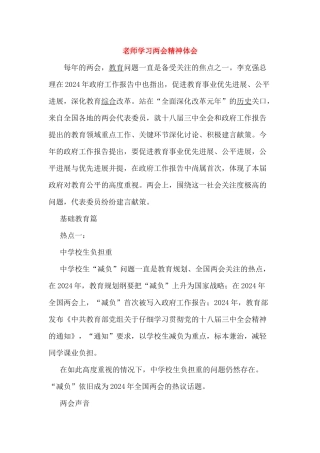 教师学习两会精神体会