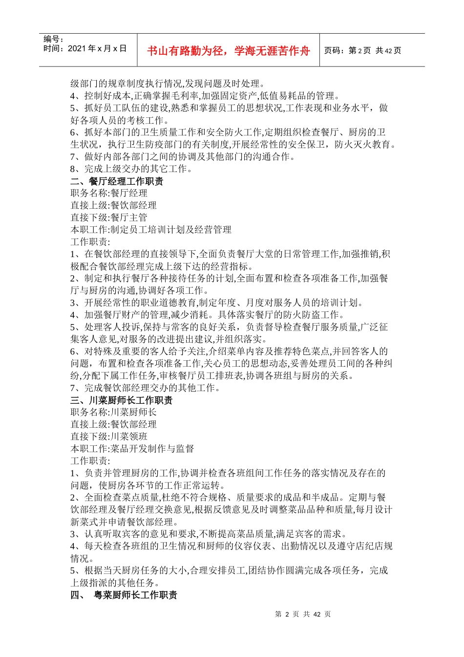 重庆扬子岛酒店餐饮部培训管理手册_第2页